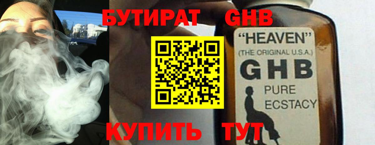 БУТИРАТ 99%  Вход с VPN  БУТИРАТ  Барабинск 
