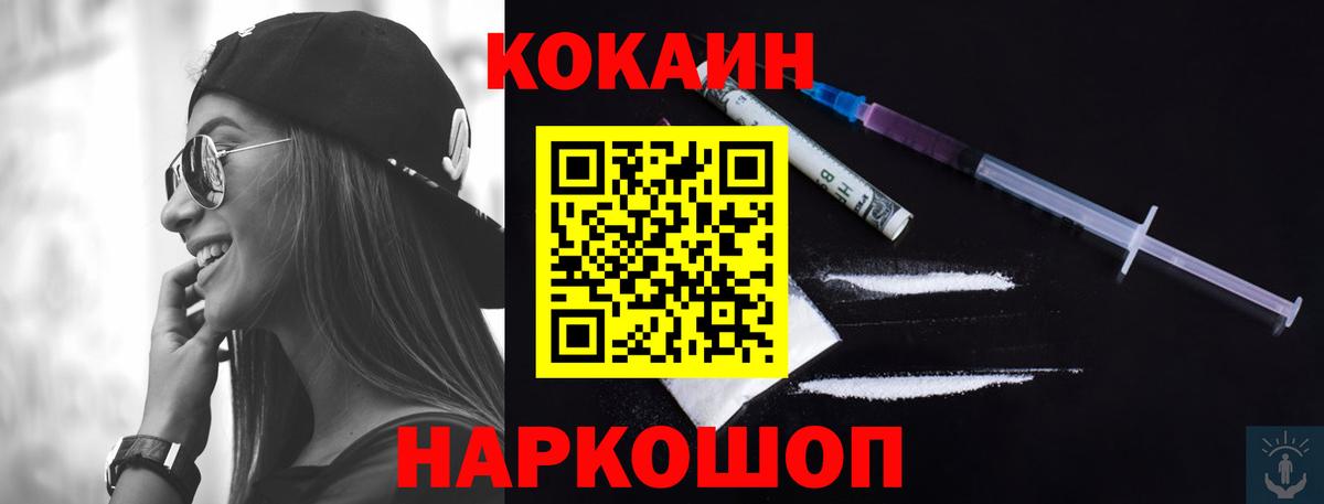 Кокаин FishScale Барабинск