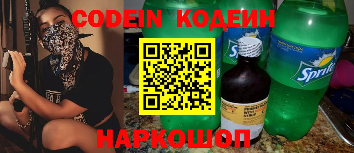 Кодеиновый сироп Lean напиток Lean (лин)  Вход с VPN  Барабинск 