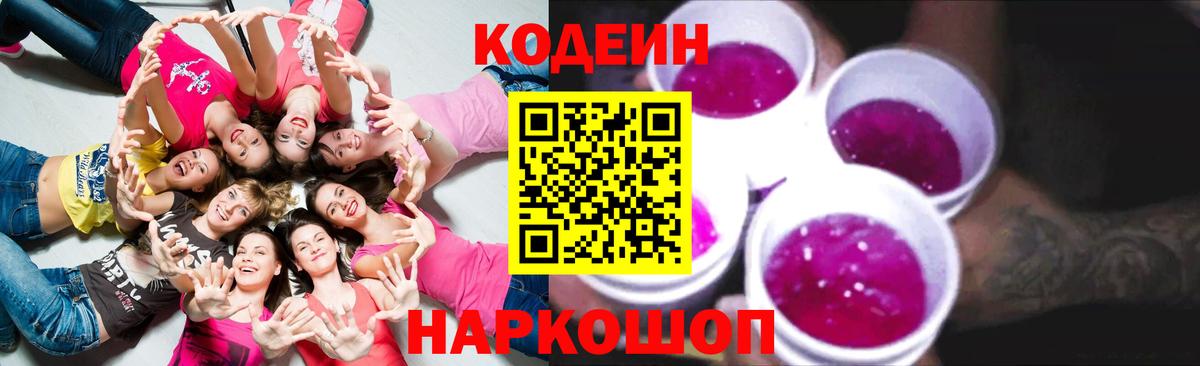 Codein Purple Drank Барабинск