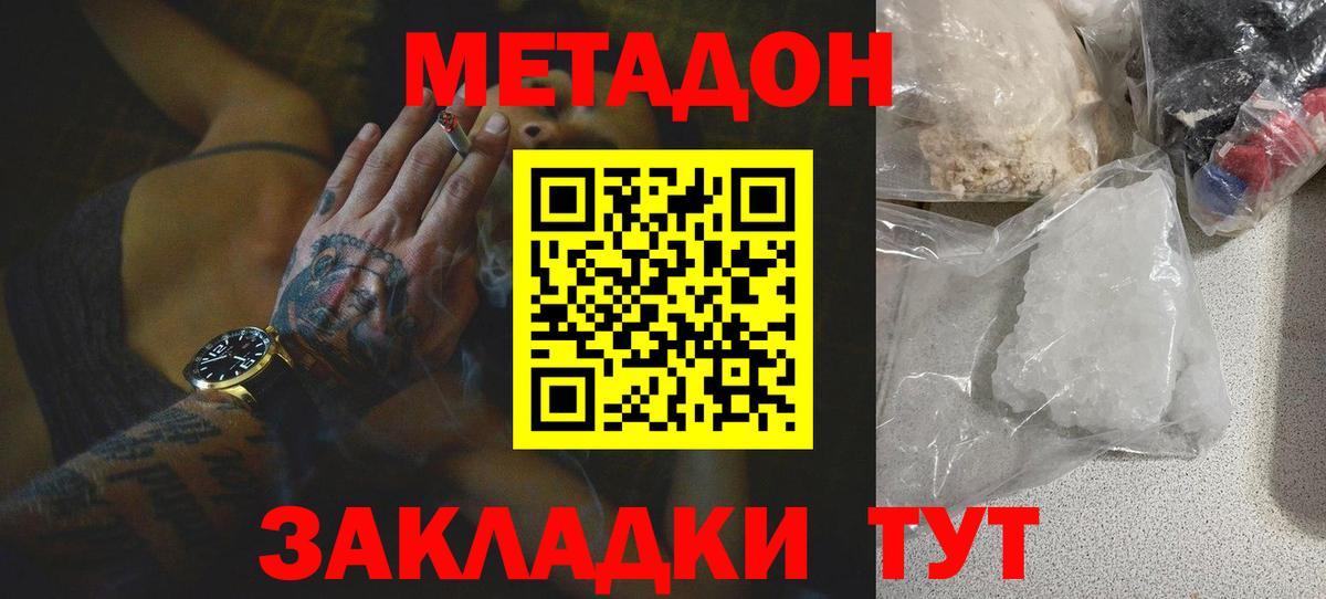Метадон кристалл Барабинск