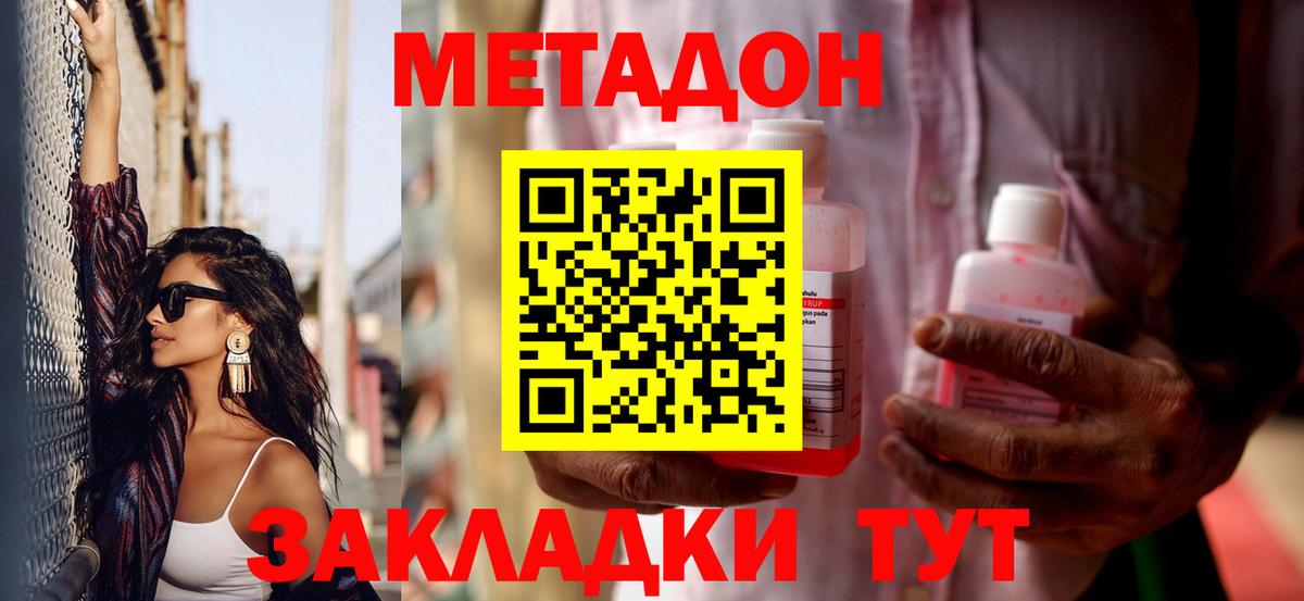 Барабинск  МЕТАДОН кристалл  Вход с VPN  нарко площадка клад  Метадон кристалл 