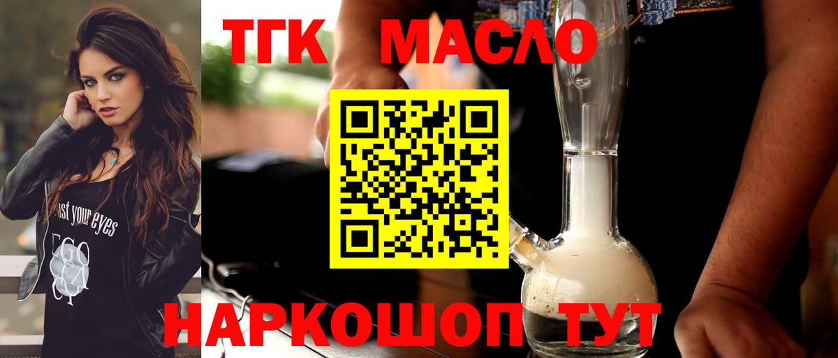 ТГК гашишное масло  Вход с VPN  где купить наркоту  Барабинск 